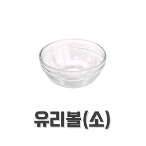 [벨라드뽀] 유리볼 강화유리볼 대/중/소 피부자격시험 팩도구, 1개