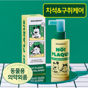 몽셰펫 노! 플라그 덴탈 스프레이 100ml 고양이&강아지 뿌리는치약 치석/구취제거/잇몸관리/구강영양, 1개