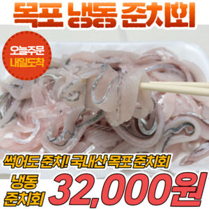 경영푸드 국내산 냉동 목포 준치회 500g, 1개