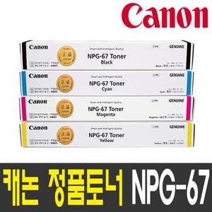 캐논 정품토너 NPG-67 IR ADV C3320 C3325 C3330 C3525, 빨강, 1개