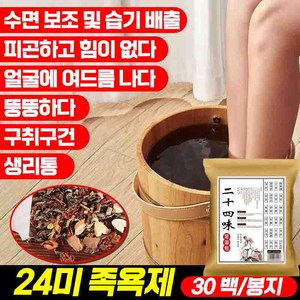 1/1+1 한방족욕제 혈액순환 24미 쑥족욕제 피로회복 생강족욕제 풋스파 입욕제 30티백, 10g, 1세트