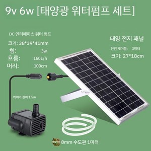 태양열 워터펌프 세트 수조 미니 수중펌프 USB 분수 수중 펌프, H. 3W 헤드 100cm  솔라 업그레이드 패키지, 1개