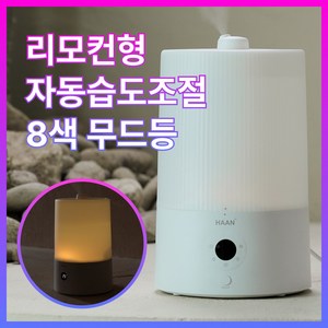 한경희 가정용 탁상용 초음파 가습기 자동습도조절 무드등, 화이트 리모컨형