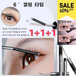 1+1+1 [6° 컬링 타입]10초 롱앤컬 마스카라 스틸 마스카 롱 마스카라 롱래스팅, 브라운*1+1+1개, 3개