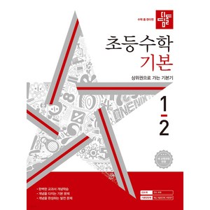 2024 초등 수학 기본 1-2 : 새 교육과정 반영, 수학(기본), 초등 1-2