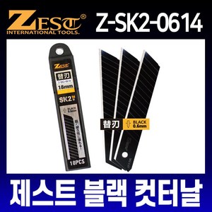 제스트 18MM 커터 캇타 전문가 사무용 공업용 블랙코팅 캇타칼날 (Z-SK2-0614)