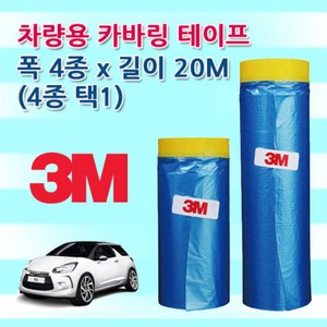 3M 마스킹테이프 커바링 카버링테이프 보양 도색 도장 비닐 8종 쓰리엠, 흰 건축용1500mm, 1개