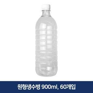 형창플라스틱 원형생수병 900ml 60개