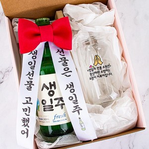 소주병 소주잔 화환 친구 특별한 생일선물 [ 20대 30대 센스있는 특이한 후반 중반 남편 와이프 여자 남자 남친 여친 ], 1개, 검정박스/한잔어때문구