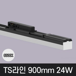 LED T라인 레일조명 트랙등 티라인 900mm, 예도 TS라인 블랙바디, 24w 900mm, 주광색 흰빛 6500K, 1개