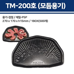 용기닷컴 PSP 스티로폼 사각접시 TM-200(모듬용기)1box / 500개정육트레이 스티로폼용기 고기포장용기 고기진열 일회용회용기 참치회포장, 1개, 500개입