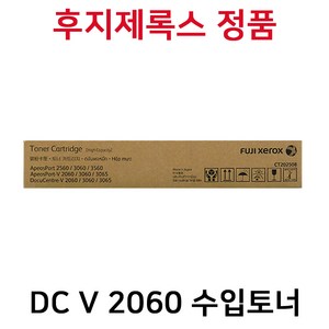 후지제록스 DC V2060 V3060 V3065 AP2560 AP3060 AP3560 수입정품토너 CT202508, 검정 수입토너, 1개