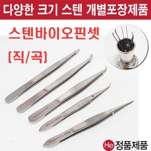 He 스텐 정밀 핀셋 MP 5종 10cm 13cm 14cm 드레싱 핀셋통 스펀지캔 다용도 포셉, 1개, 1. 핀셋 14cm (직)