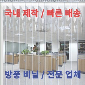 다막지 바람막이 방풍비닐커튼 가정용 업소용 외부공기차단 HACCP 산업용 창고 탑차 보냉 보온, 전체투명무지 2T, 가로1000mm, 세로2250mm, 1개