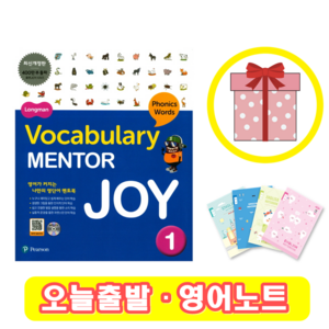 Vocabulay Mento joy 1 보카 멘토 조이 보케블러리 (+영어노트)