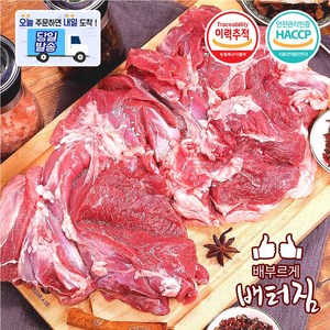 (배터짐) 영양만점 흑염소고기(뼈없는 정육 껍데기없음) 살고기, 2kg, 1개