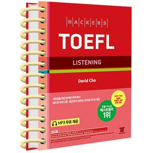 해커스 토플 리스닝 Hackes TOEFL Listening, 해커스 토플 라이팅