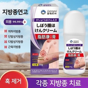 {일본수입}피부종괴  지방종괴  바디종괴  피부지방종 허브연고 LY016, 1개, 30g