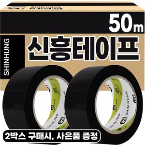 신흥테이프 박스테이프 검정 50M, 50개