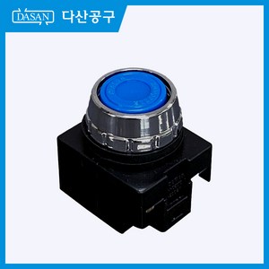 [다산에듀] 푸시버튼_청색 (연습용), 1개