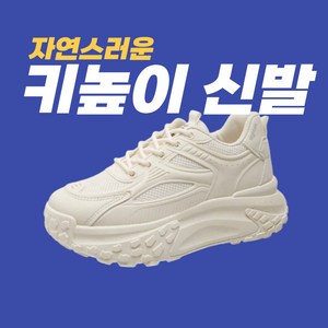 키높이신발 여성 어글리슈즈 운동화