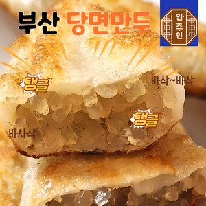 안주인몰 1+1 당일생산 부산 명물 당면만두 350g+350g(총20개입) 냉장보관 야끼만두, 350g, 2개