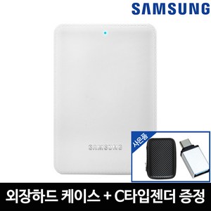 삼성전자 삼성 포터블 외장하드 2테라 J3 + 케이스 2TB 화이트 외장HDD, 화이트 + 파우치 + C타입 젠더