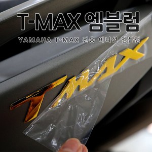 [당일출고] 야마하 티맥스 T-MAX 전용 바이크 용품 이니셜 엠블럼 튜닝 5컬러 560 530 DX TMAX 악세사리 오토바이스티커, 1세트, 04.골드