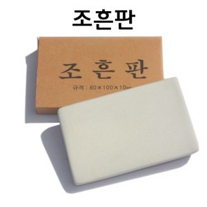 조흔판(60x100x10mm) RAR