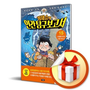 정재승의 인간 탐구 보고서 15 (특대호) 소용돌이치는 사춘기의 뇌 (이엔제이 전용 사 은 품 증 정), 아울북, 정재은