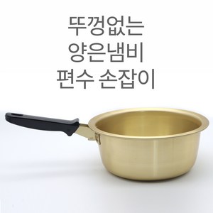 공판다 양은냄비 라면냄비 뚜껑없는 캠핑 찌개 편수냄비, 3. 20cm뚜껑 미포함