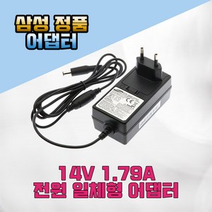 삼성 LG 정품 모니터용 일체형 어댑터 아답터 25W 14V 1.78A 1.79A, 1개