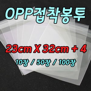 [당일출고]OPP접착봉투 케이크토퍼 포장봉투 23cm X32cm+4cm 포장비닐, 100매