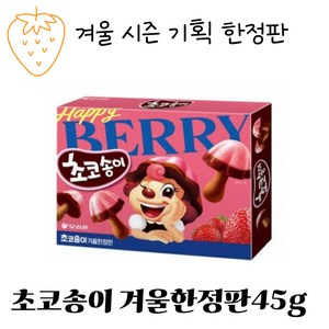 오리온 해피베리 초코송이 겨울한정판, 45g, 4개