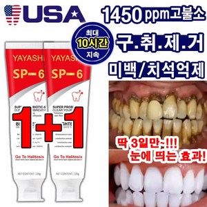 [미국기술] 1+1/2+2 고불소치약 치아 미백 구취 입냄새 제거 10시간 지속 치석 제거 충치 예방 잇몸 강화 치약, 2개, 120g