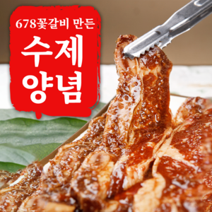 [678번 꽃갈비] LA갈비 양념갈비 생갈비 양념소갈비 구이용, 3.5kg, 1개, (양념)LA꽃갈비