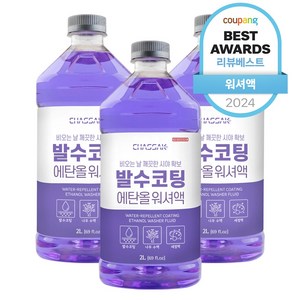 차싹 발수코팅 에탄올 워셔액, 3개, 2L