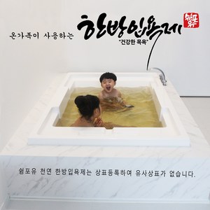 순수 약재성분의 천연 한방입욕제( 5개입 / 8가지 성분 올인원) 쉼포유 반신욕 족욕제, 5개