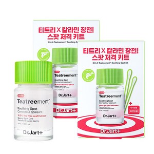 닥터자르트 컨트롤에이 티트리먼트 수딩스팟 에센스, 15ml, 2개