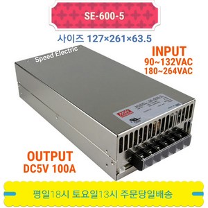 민웰 SE-600-5 파워서플라이 SMPS DC5V 100A, 1개