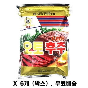 오토 후추 1kg 박스, 6개