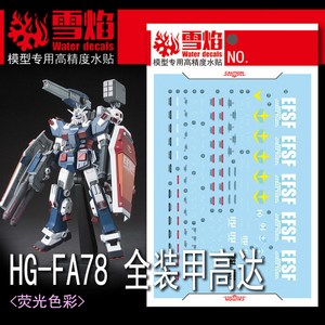 설염데칼 (HG69) HG 썬더볼트 FA-78 건담 UV 형광 습식 데칼, 1개