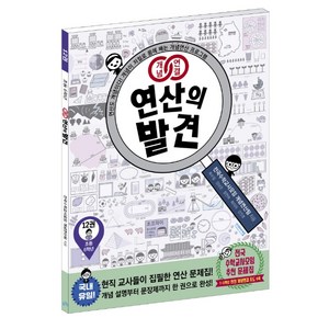 개념연결 연산의 발견 12(초등 6학년):연산도 개념이다! 개념이 저절로 몸에 배는 개념연산 프로그램, 비아에듀, 초등6학년