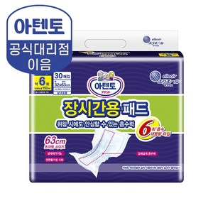 (공식) 아텐토 장시간 6회 패드 (30매)X1팩, FREE(onesize), 1개, 30매입