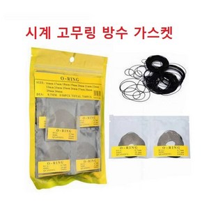 두께0.7mm 시계고무링 방수링 패킹 오링 방수 가스켓 낱개1개발송, 21mm