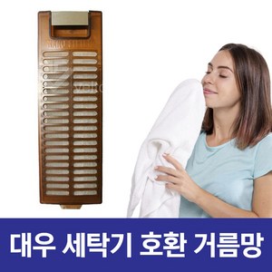 위니아 대우 세탁기 먼지 거름망 먼지망 필터 DWF-140FG 호환, 1개