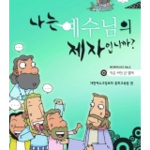 [클릭바이블]제자훈련 3-나는 예수님의 제자입니까 (학생용)