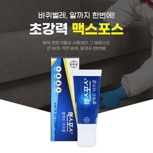 헨켈홈케어 맥스포스 셀렉트 이지겔 바퀴벌레 살충제, 20g, 1개