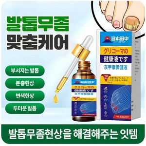 (일본수입 99%치유) 빠르고 효과적인 손톱진균치료  발톱무좀치료  발톱노랗고 두꺼워진 손톱케어 BAODAO-009HH, 2개, 30ml