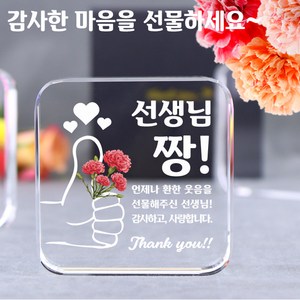 아이상패 리틀사각 감사패 빠른발송 부모님 감사패 어버이날선물 상패 크리스탈상패 미니상패, 13-리틀사각-선생님 짱(완성형)